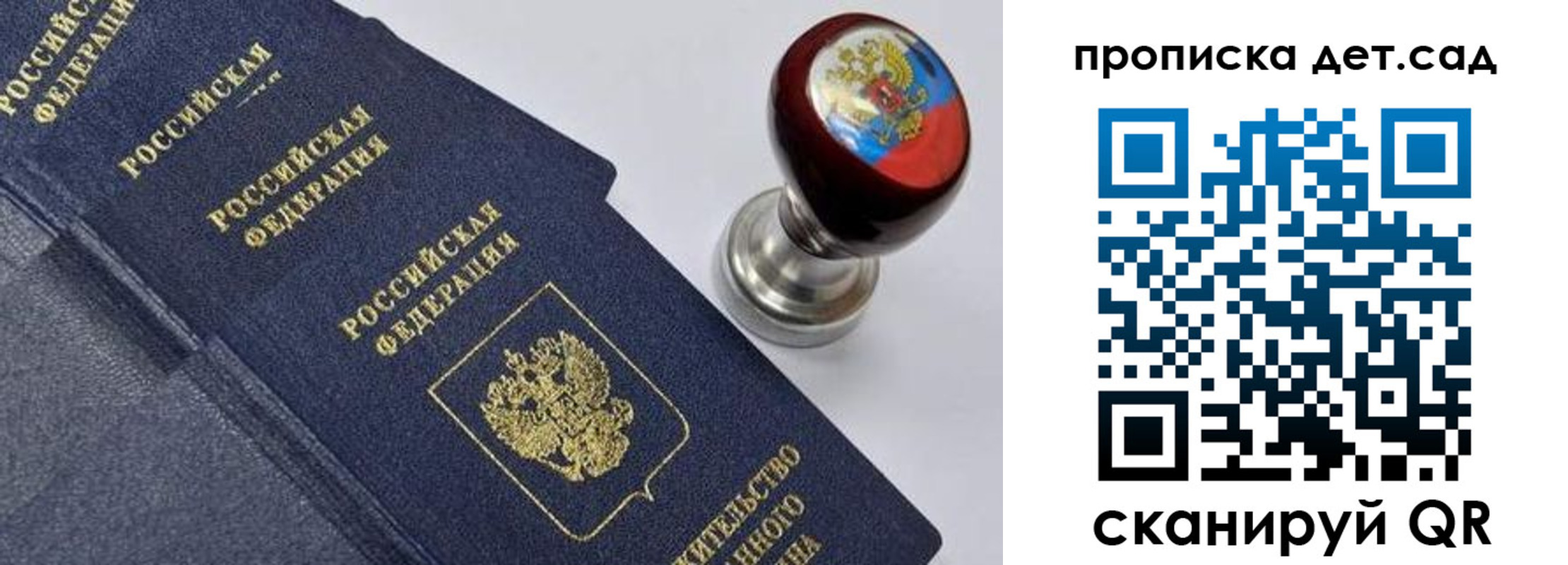 купить прописку в Сосновоборске